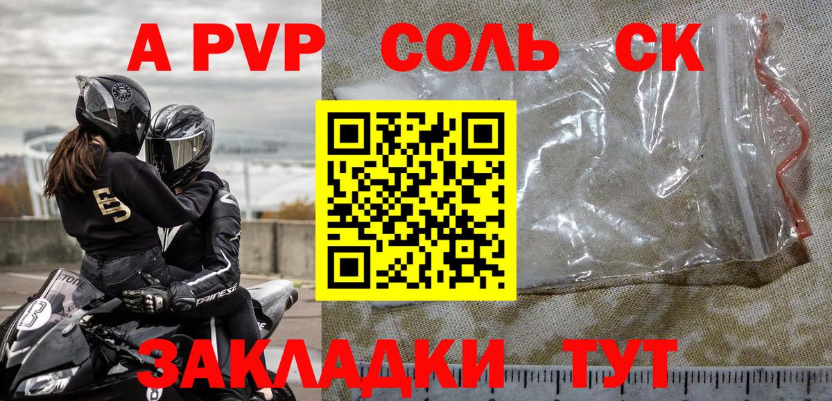 A-PVP крисы CK  Вход с VPN  Альфа ПВП кристаллы  Феодосия  А ПВП СК КРИС 