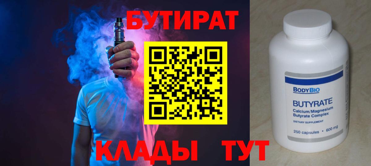 Феодосия  Бутират бутандиол  Вход с VPN 