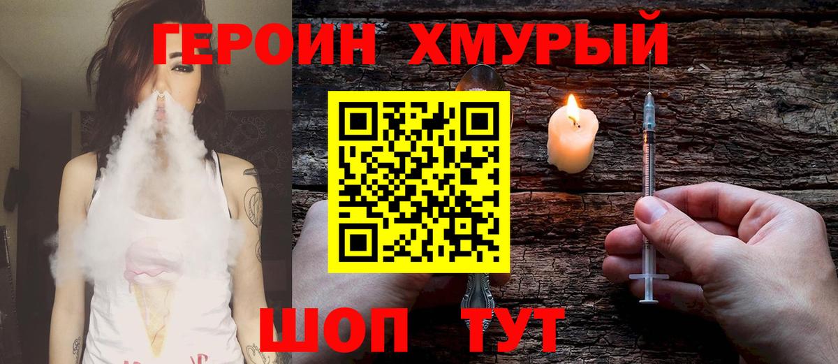 Героин  Вход с VPN  Феодосия  Героин гречка 