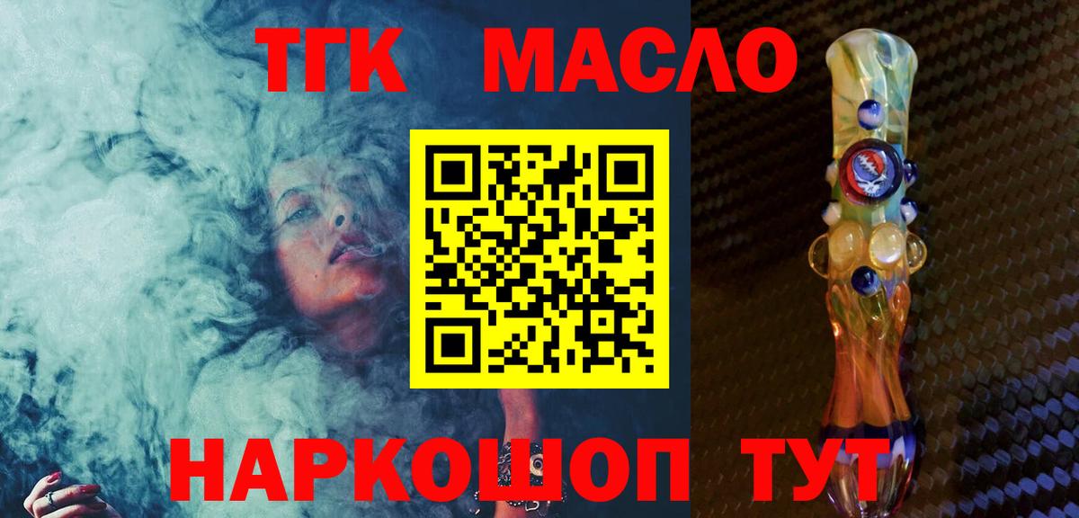 Дистиллят ТГК гашишное масло  купить   Феодосия  Вход с VPN 
